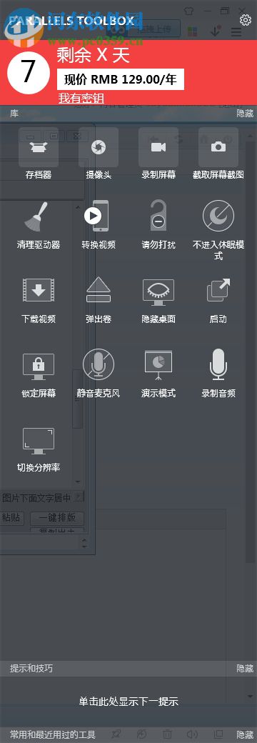 ParallelsToolbox下載 1.5.1.832 官方版