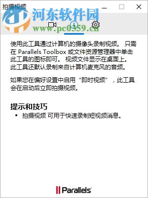 ParallelsToolbox下載 1.5.1.832 官方版