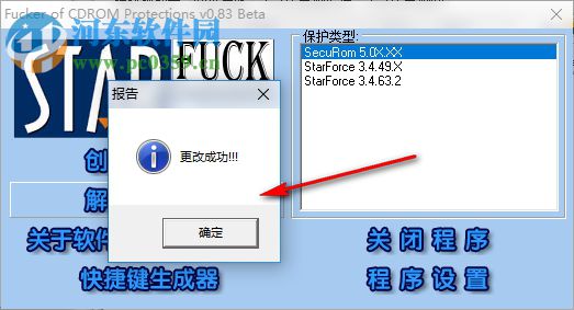 StarFuck(物理光驅(qū)屏蔽軟件) 0.83 綠色免費(fèi)版