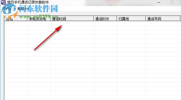 樓月手機(jī)通話記錄恢復(fù)軟件 2.1 官方版