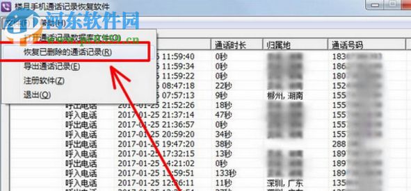 樓月手機(jī)通話記錄恢復(fù)軟件 2.1 官方版