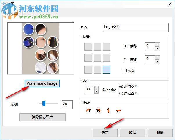 Batch Picture Protector(專業(yè)圖片加水印工具) 1.4 綠色破解版