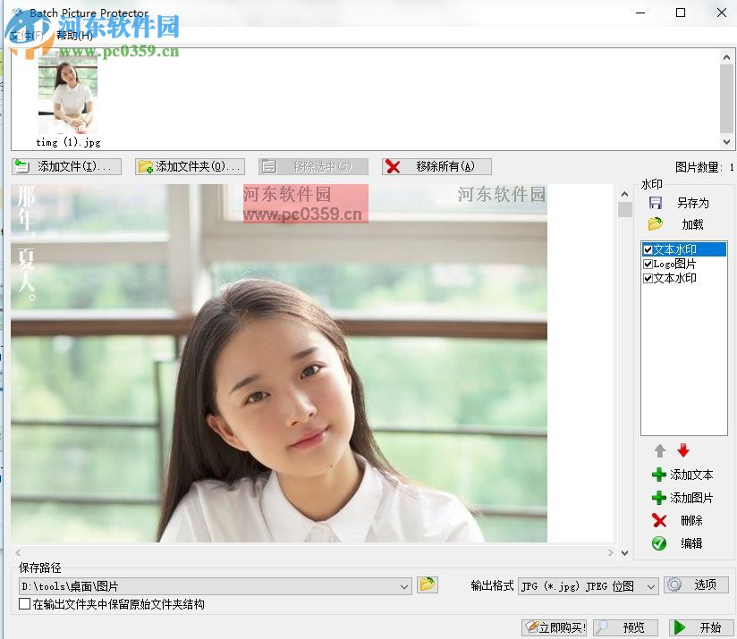 Batch Picture Protector(專業(yè)<a href=http://www.stslhw.cn/zt/dzszz/ target=_blank class=infotextkey>圖片加水印</a>工具) 1.4 綠色破解版