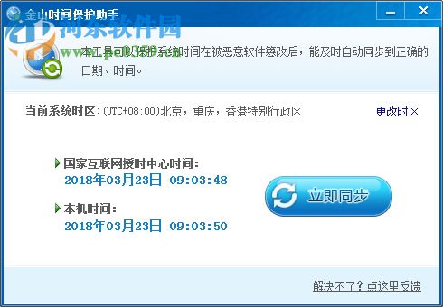 金山時(shí)間保護(hù)助手獨(dú)立版下載 1.0 綠色版