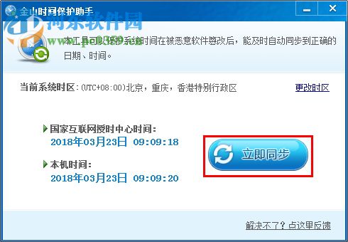 金山時(shí)間保護(hù)助手獨(dú)立版下載 1.0 綠色版