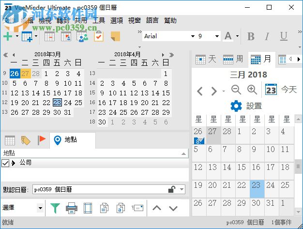VueMinder Calendar Ultimate 2019.02 中文版