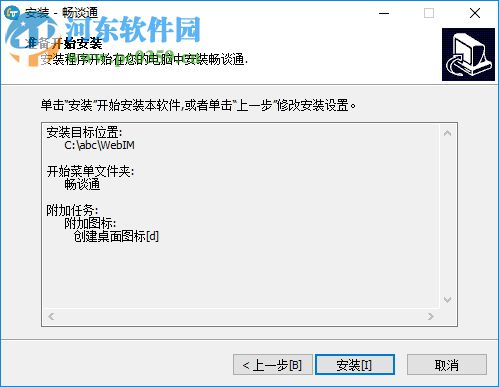 暢談通 3.0.9.3 官方版