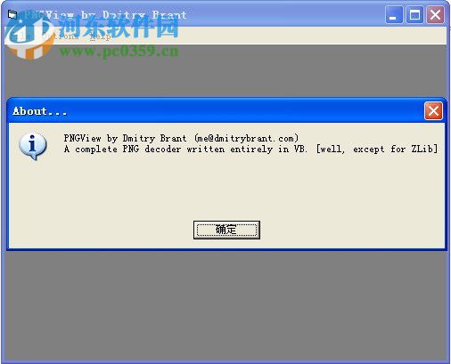 PNGViewer(PNG文件瀏覽器) 1.01 綠色版