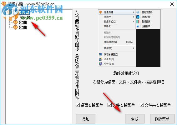 超級(jí)右鍵 3.22 綠色版