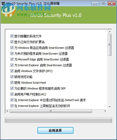 Win10 Security Plus下載 1.0 綠色版