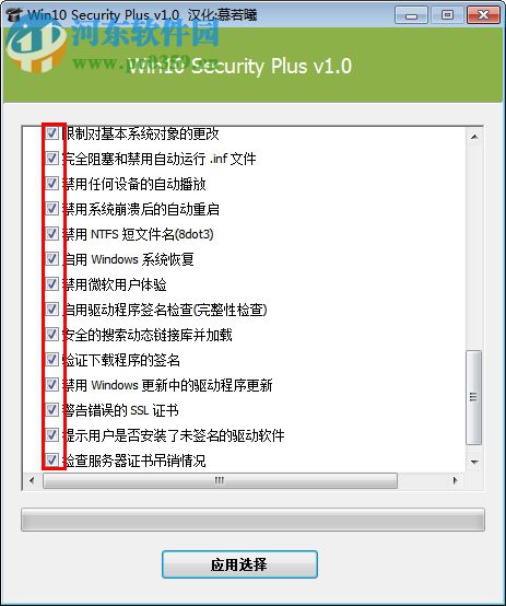 Win10 Security Plus下載 1.0 綠色版