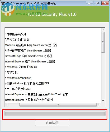 Win10 Security Plus下載 1.0 綠色版