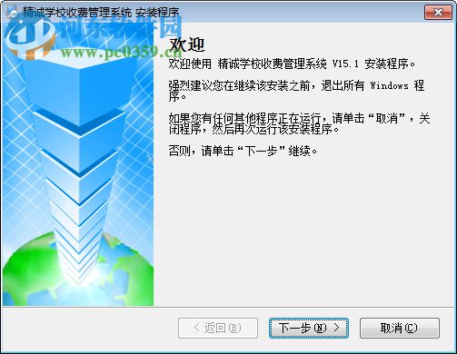 精誠學校收費管理軟件 15.1 免費版
