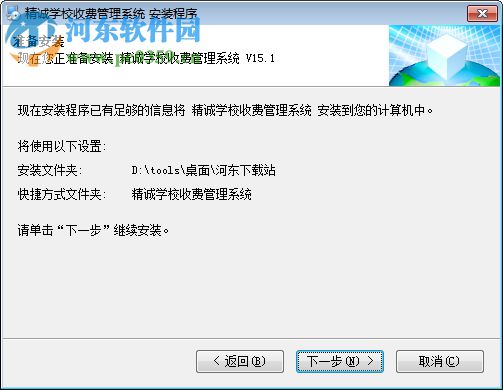 精誠學校收費管理軟件 15.1 免費版