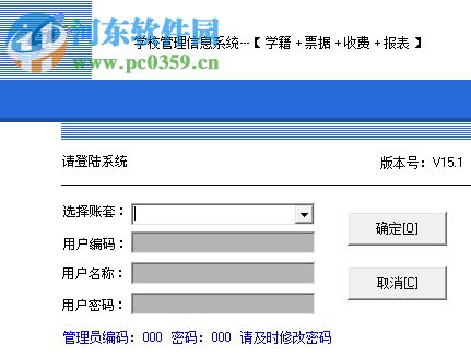 精誠學校收費管理軟件 15.1 免費版