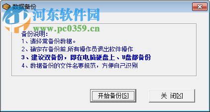 精誠學校收費管理軟件 15.1 免費版