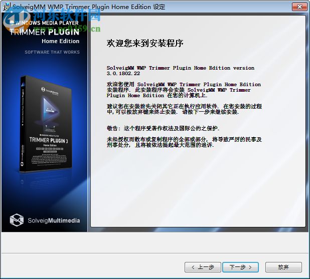 SolveigMM WMP Trimmer Plugin(WMP編輯插件) 3.0.1802 官方版