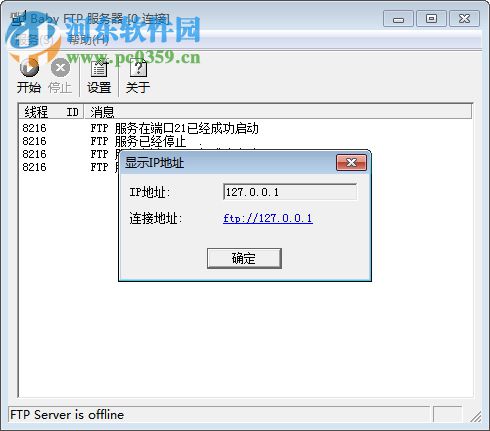 Baby FTP Server(局域網(wǎng)FTP工具) 1.24 綠色免費版