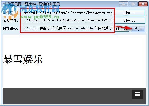 圖片RAR壓縮合并工具 1.2 綠色版