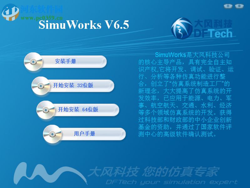 SimuWorks(大型科學(xué)計算與仿真引擎) 6.5 官方版