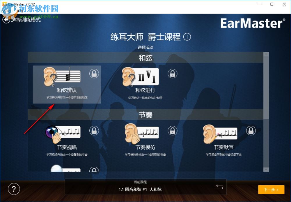 EarMaster Pro 7下載 官方中文版