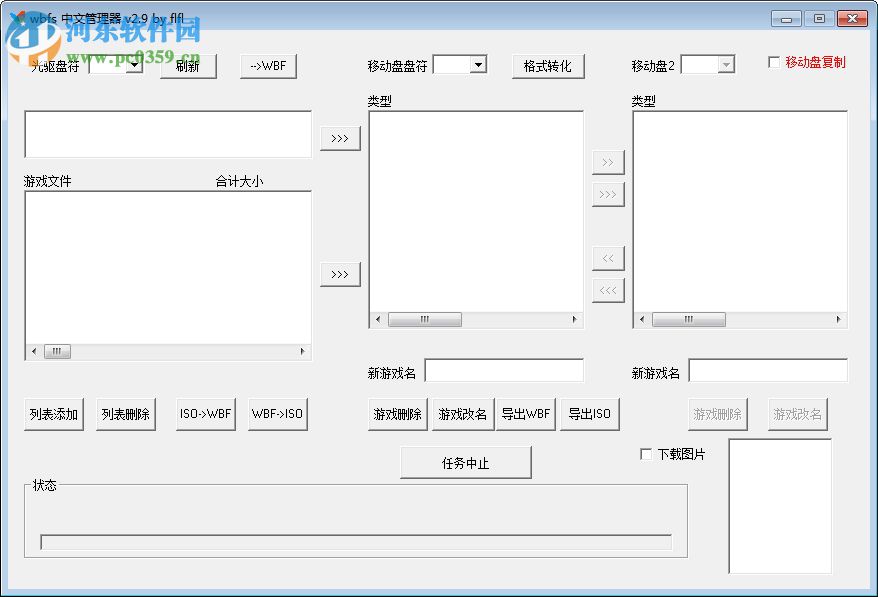 WBFS中文管理器(WBFS Manager)