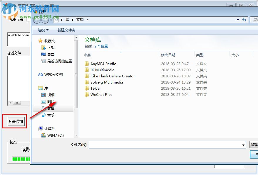 WBFS中文管理器(WBFS Manager)