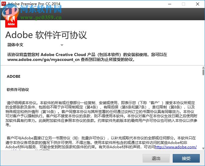 adobe premiere pro cc 2014綠色精簡(jiǎn)版