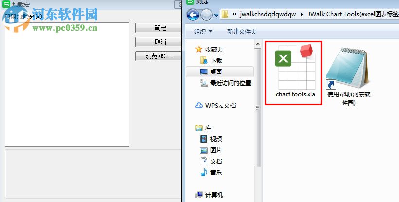 JWalk Chart Tools(excel圖表標(biāo)簽工具) 1.0 免費(fèi)版