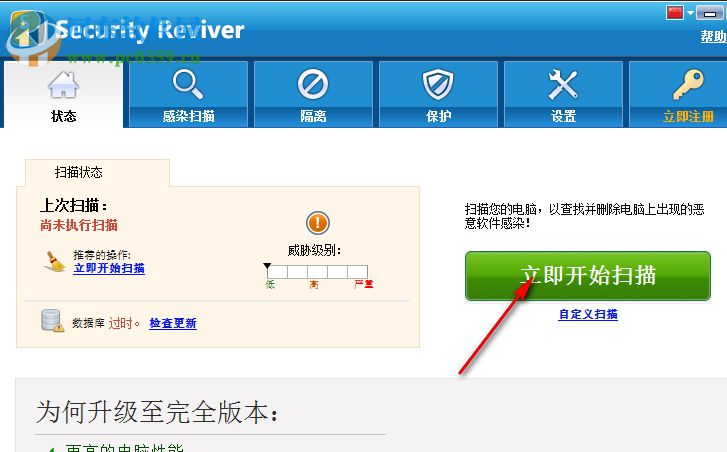 Security Reviver(電腦安全堡壘)