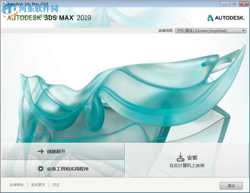 Autodesk 3ds Max 2019