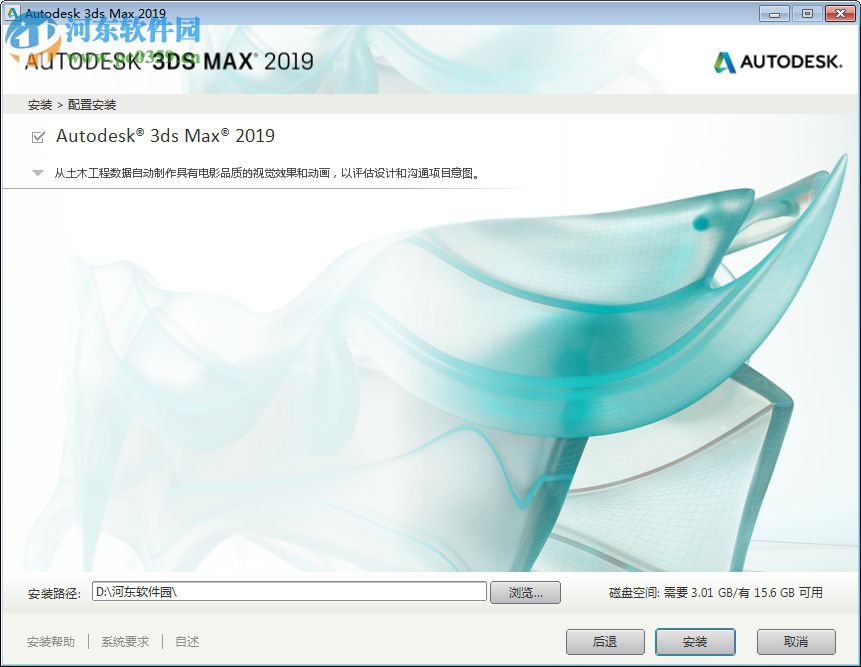 Autodesk 3ds Max 2019