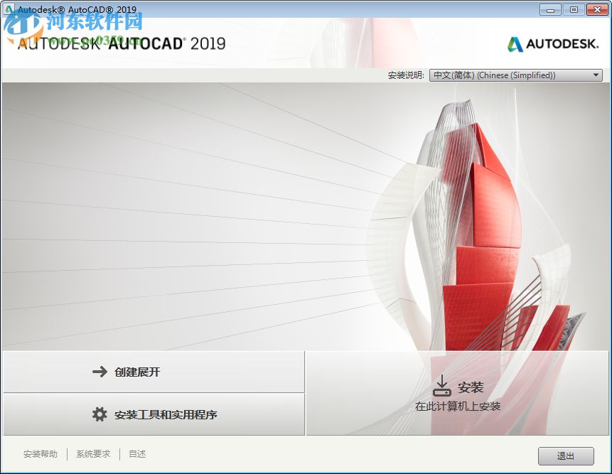 AutoCAD 2019 32位下載 中文破解版