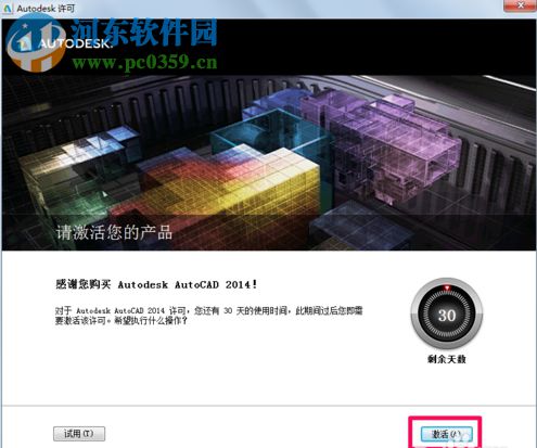 AutoCAD 2019 32位下載 中文破解版