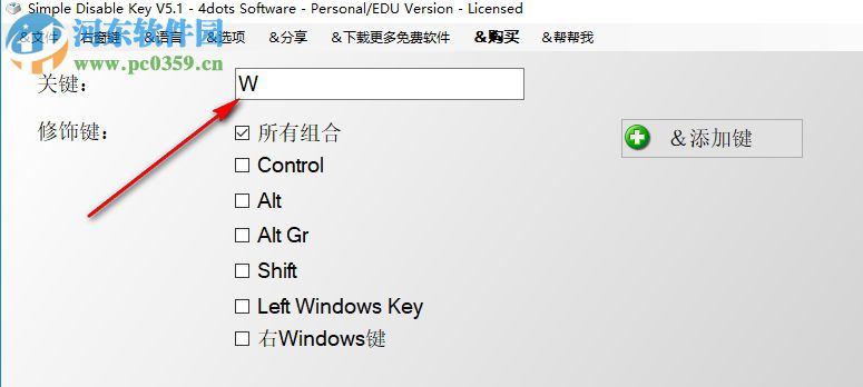 Simple Disable Key(鍵盤組合按鍵屏蔽工具) 5.1 免費版