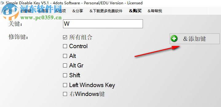 Simple Disable Key(鍵盤組合按鍵屏蔽工具) 5.1 免費版