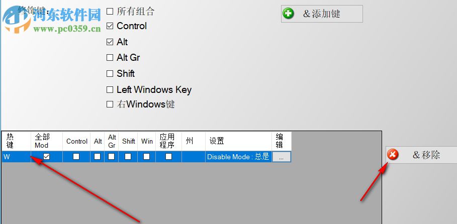 Simple Disable Key(鍵盤組合按鍵屏蔽工具) 5.1 免費版