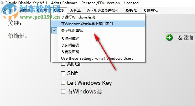 Simple Disable Key(鍵盤組合按鍵屏蔽工具) 5.1 免費版