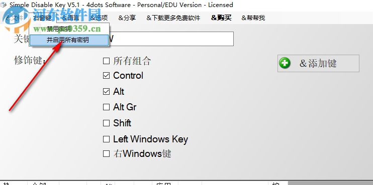 Simple Disable Key(鍵盤組合按鍵屏蔽工具) 5.1 免費版