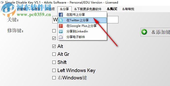 Simple Disable Key(鍵盤組合按鍵屏蔽工具) 5.1 免費版