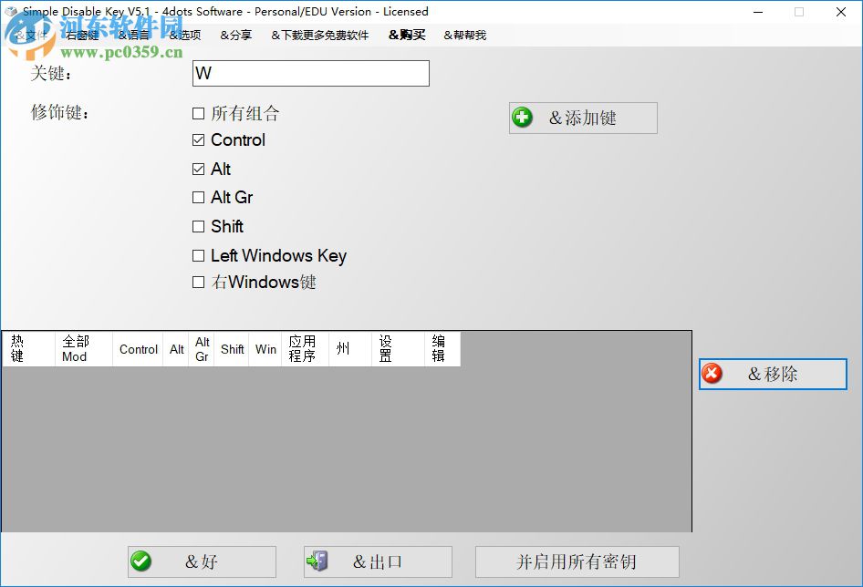 Simple Disable Key(鍵盤組合按鍵屏蔽工具) 5.1 免費版