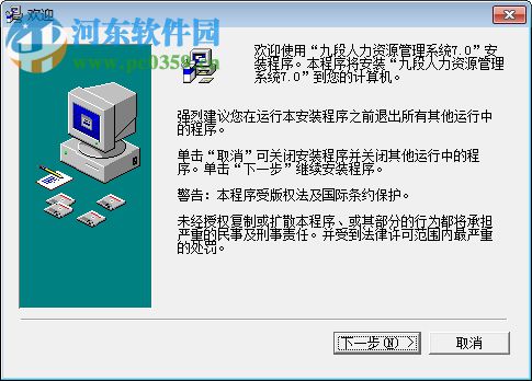 九段人力資源管理系統(tǒng) 7.0 免費(fèi)版