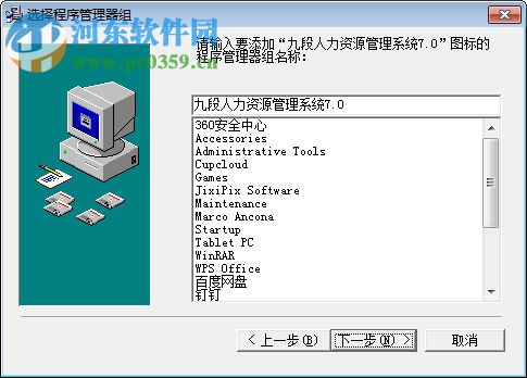 九段人力資源管理系統(tǒng) 7.0 免費(fèi)版