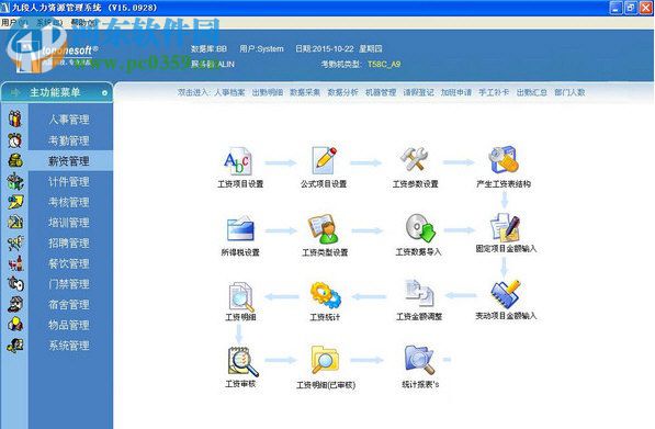 九段人力資源管理系統(tǒng) 7.0 免費(fèi)版