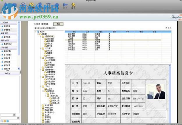 諾亞人力資源與檔案管理系統(tǒng) 10.0.3 免費(fèi)版