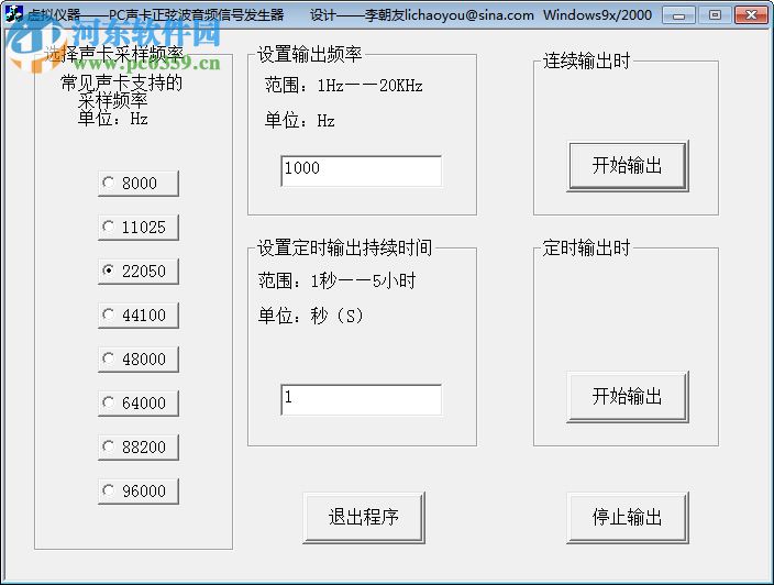 PC聲卡正弦波音頻信號發(fā)生器 1.1 免費版