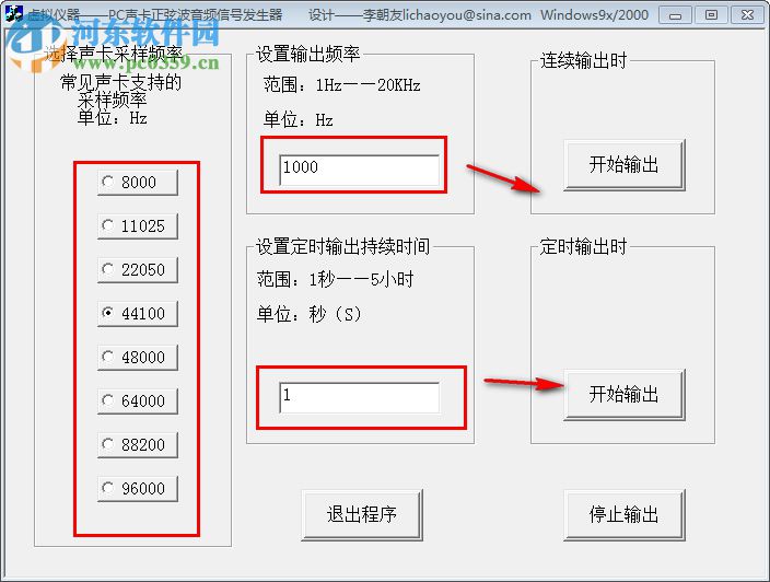 PC聲卡正弦波音頻信號發(fā)生器 1.1 免費版