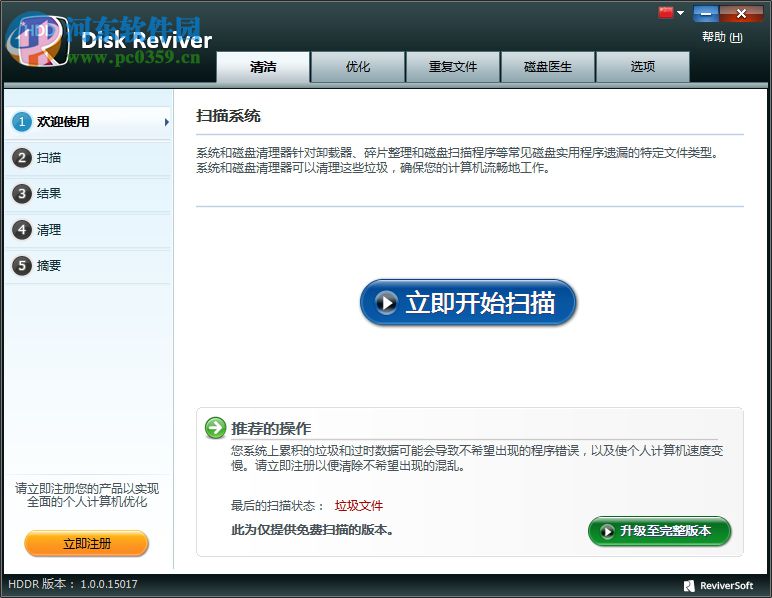 Disk Reviver(磁盤清理工具) 1.0 官方版