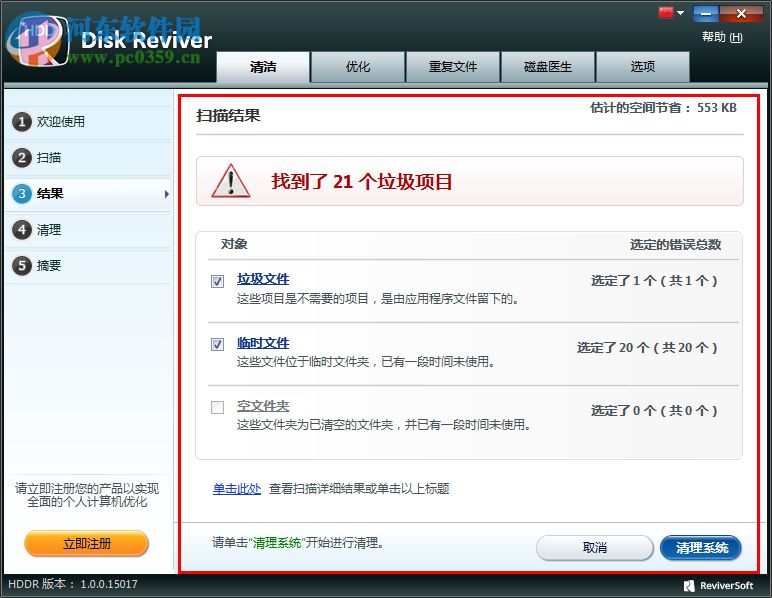 Disk Reviver(磁盤清理工具) 1.0 官方版