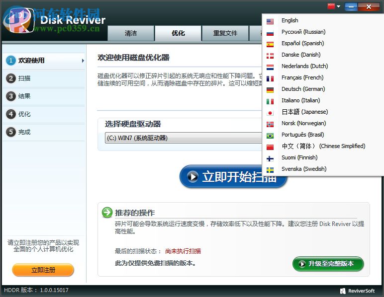 Disk Reviver(磁盤清理工具) 1.0 官方版